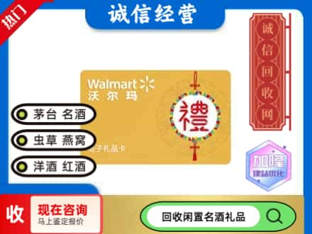 眉山回收沃尔玛礼品卡