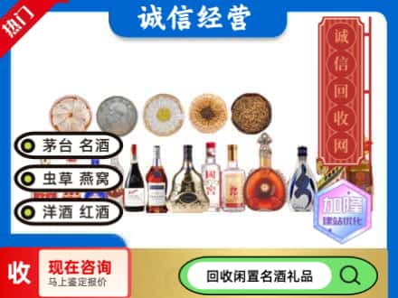 眉山回收礼品名酒